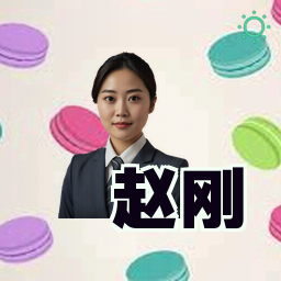 赵刚