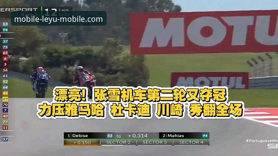 如何通过乐鱼体育平台回顾张雪机车车队匈牙利站的惊险夺冠？